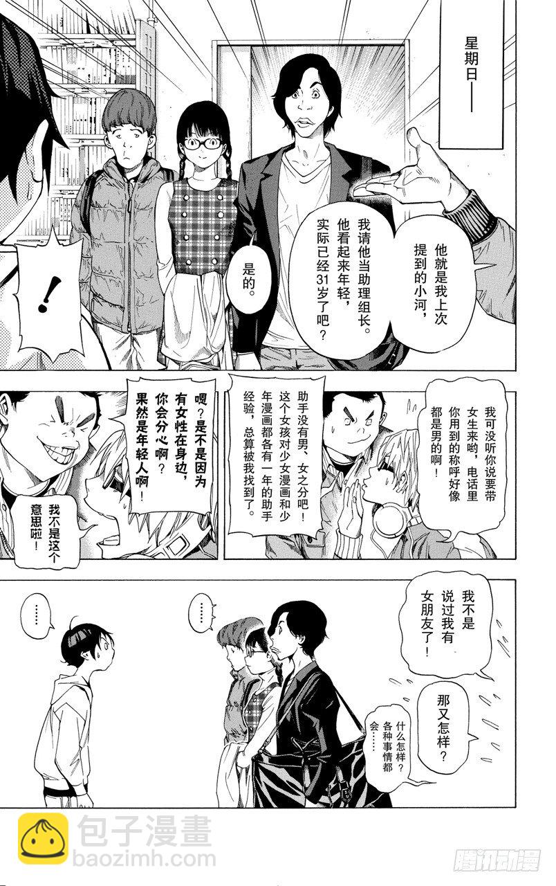 《爆漫王。》第35话 喜悦与寂寞 第26页