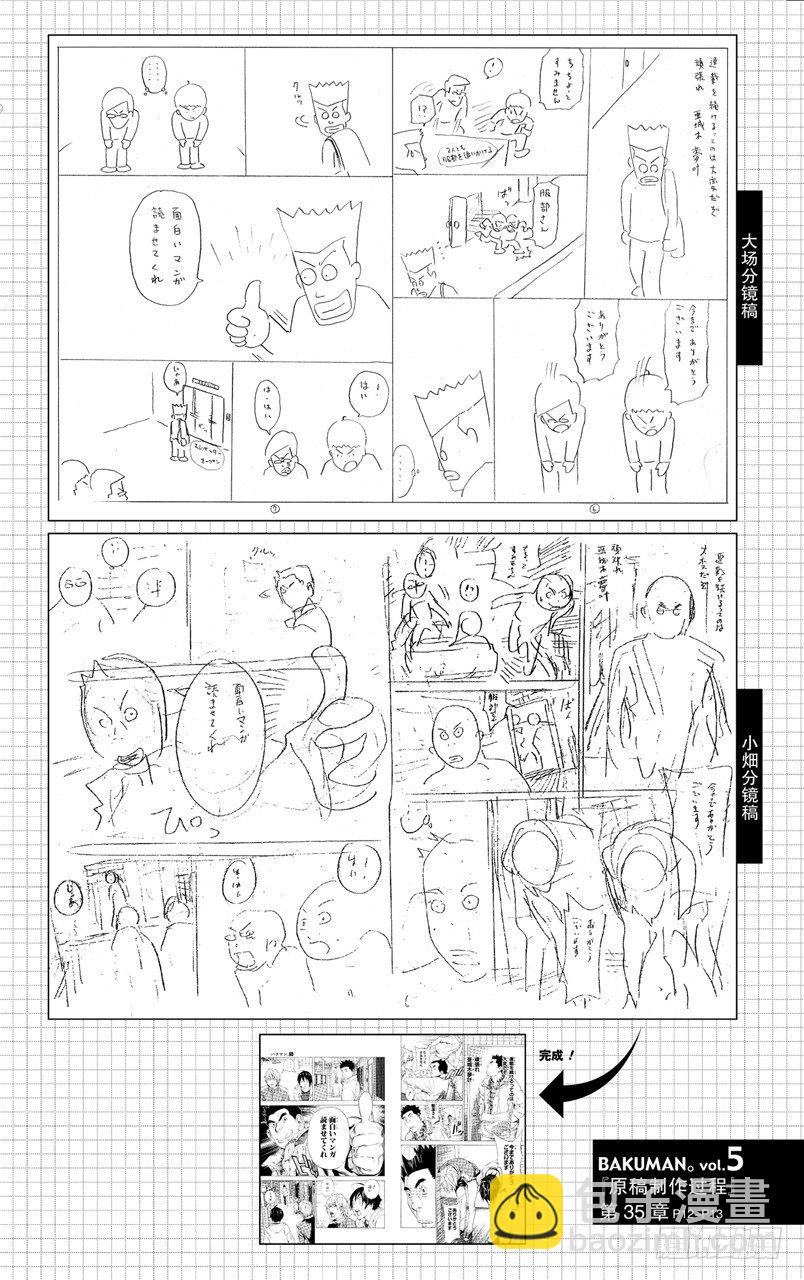 《爆漫王。》第35话 喜悦与寂寞 第27页
