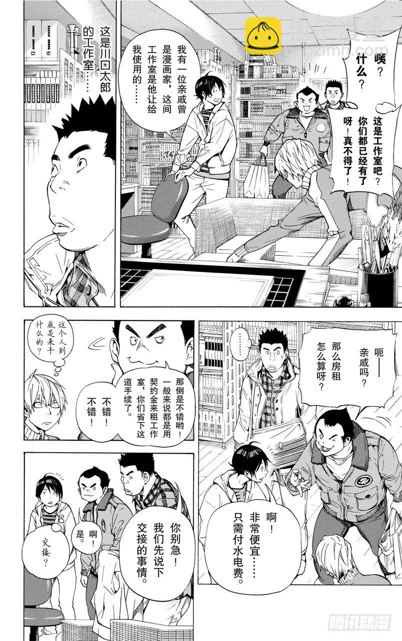 《爆漫王。》第35话 喜悦与寂寞 第9页