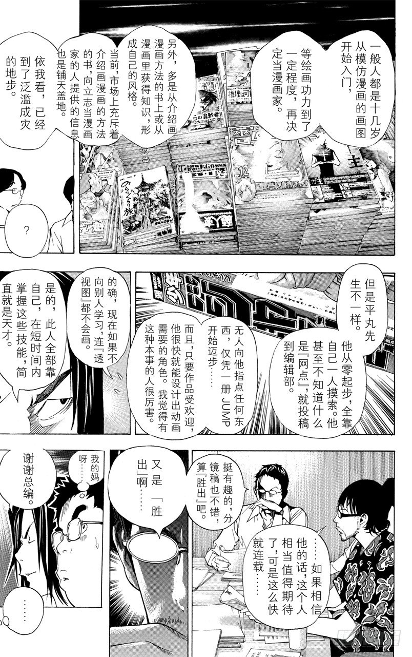 《爆漫王。》第33话 纳入与剔除 第11页