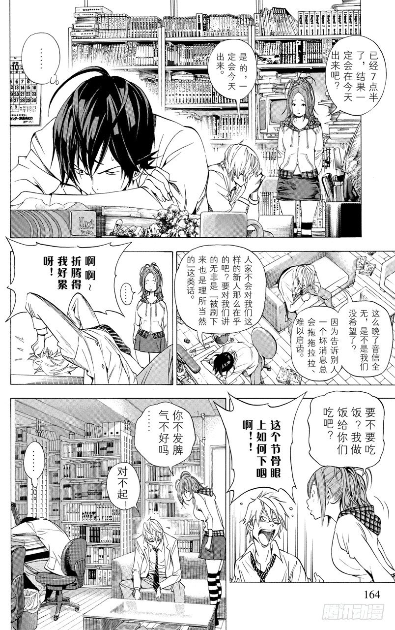 《爆漫王。》第33话 纳入与剔除 第14页