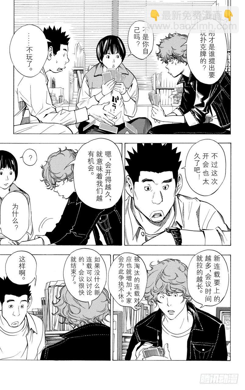 《爆漫王。》第33话 纳入与剔除 第15页