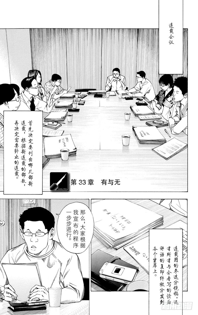 《爆漫王。》第33话 纳入与剔除 第1页
