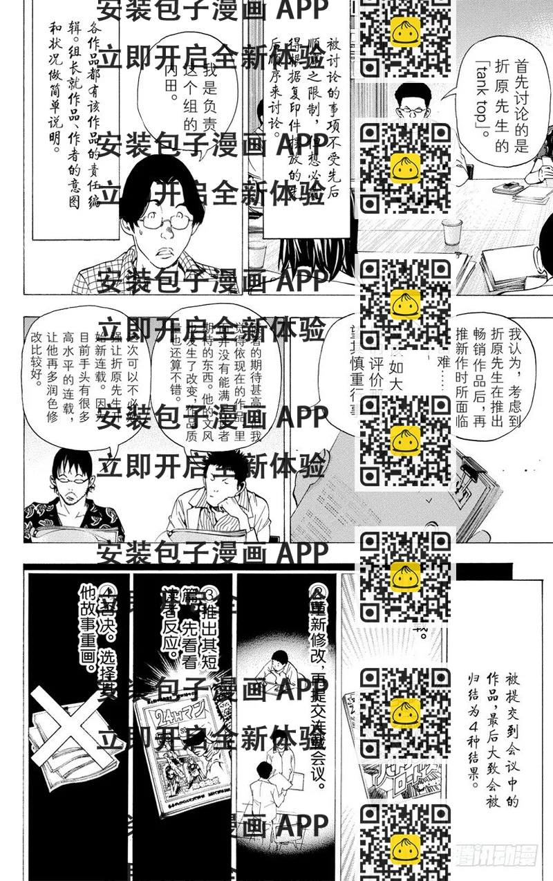 《爆漫王。》第33话 纳入与剔除 第2页