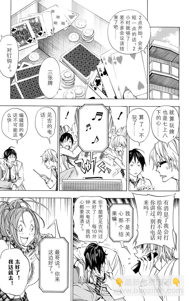 《爆漫王。》第33话 纳入与剔除 第3页