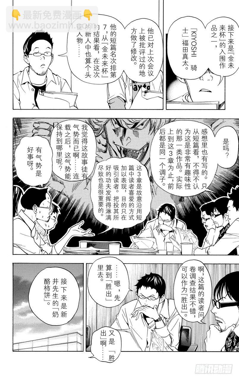 《爆漫王。》第33话 纳入与剔除 第6页