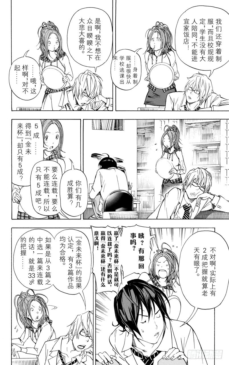 《爆漫王。》第33话 纳入与剔除 第8页