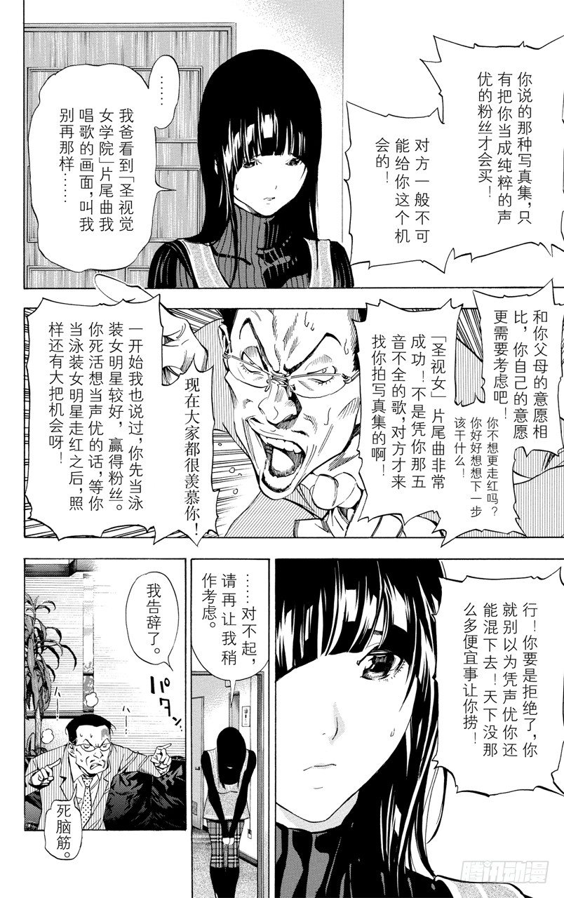 《爆漫王。》第34话 追逐者与领先者 第10页