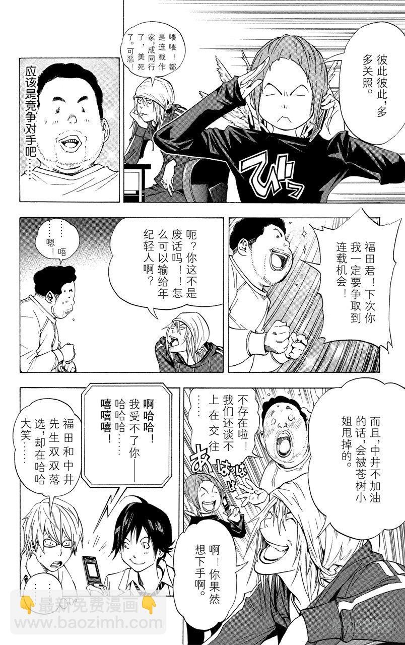 《爆漫王。》第34话 追逐者与领先者 第14页