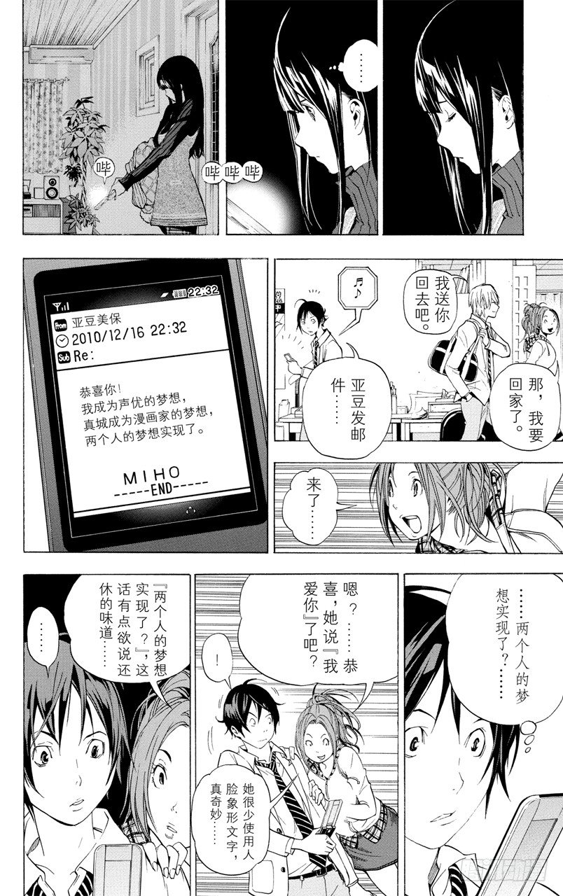《爆漫王。》第34话 追逐者与领先者 第20页
