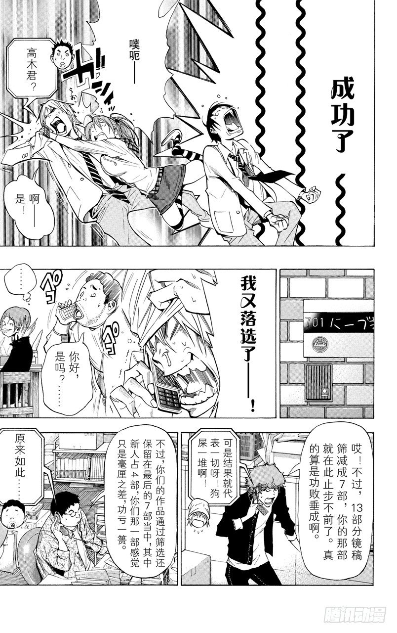 《爆漫王。》第34话 追逐者与领先者 第5页