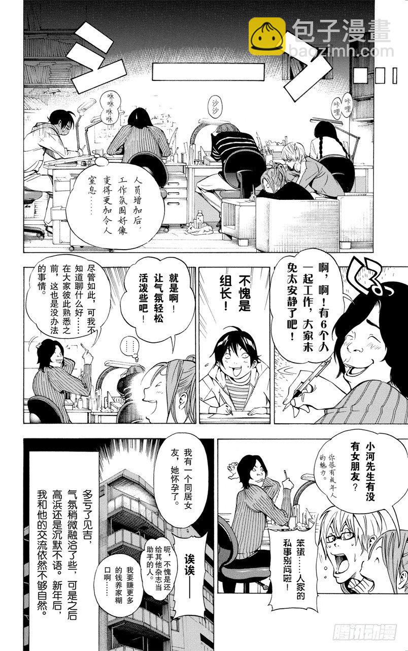 《爆漫王。》第36话 沉默与宴会 第12页