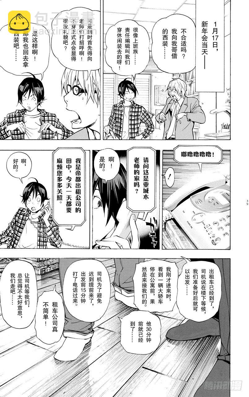 《爆漫王。》第36话 沉默与宴会 第13页