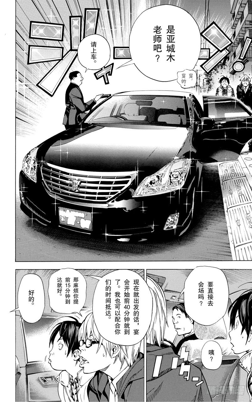 《爆漫王。》第36话 沉默与宴会 第14页