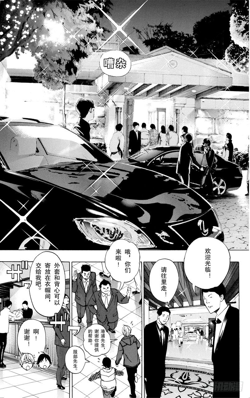 《爆漫王。》第36话 沉默与宴会 第17页
