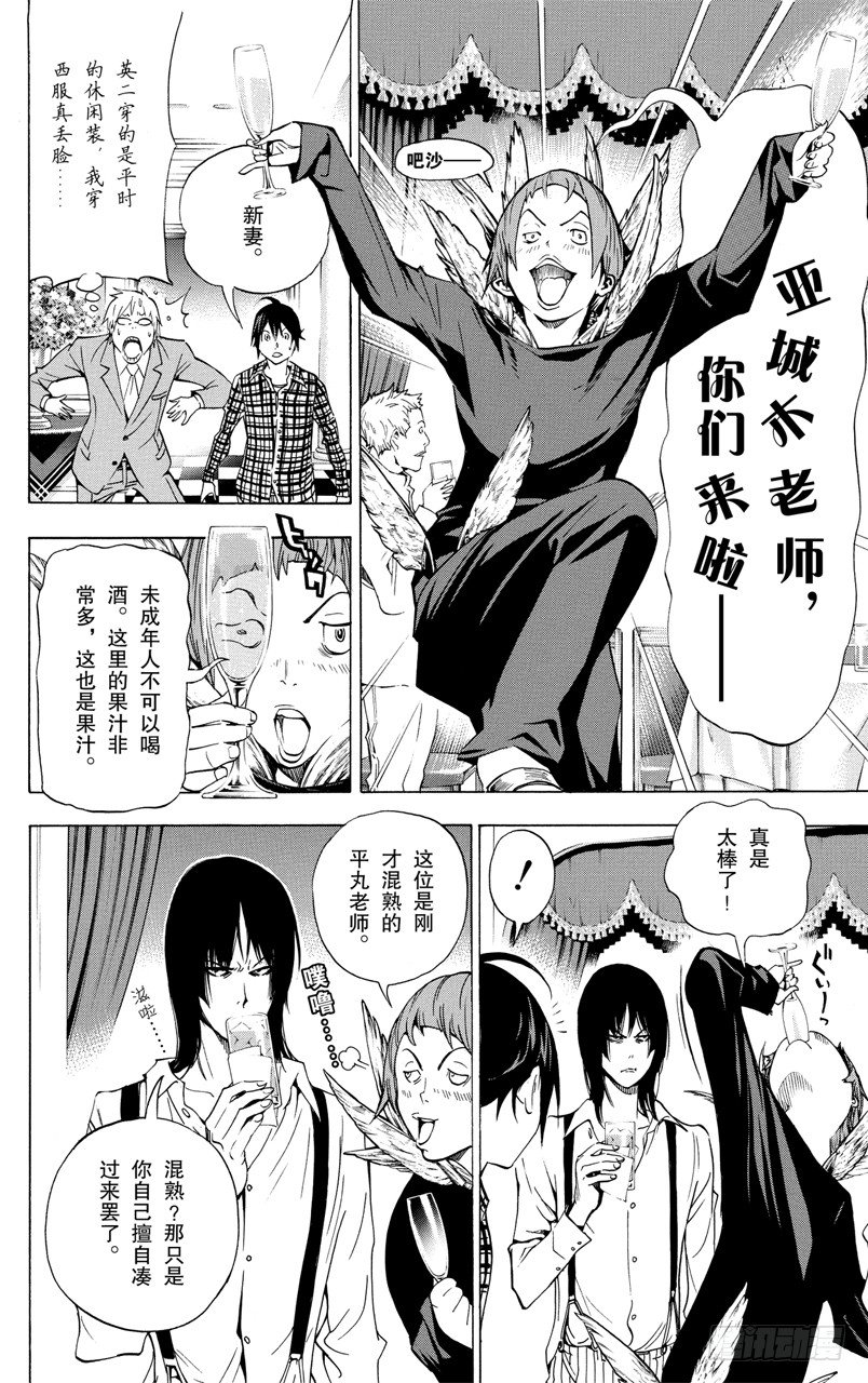 《爆漫王。》第36话 沉默与宴会 第18页