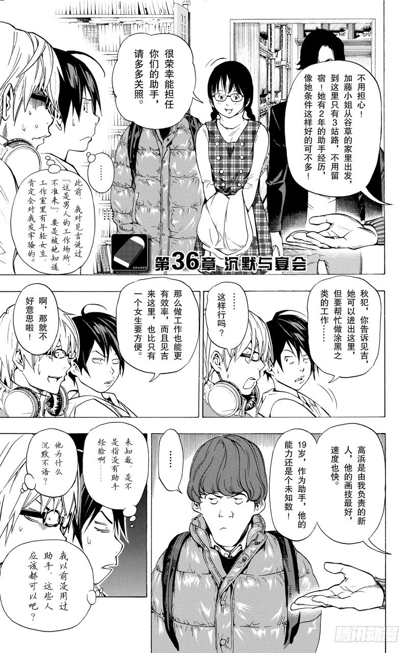 《爆漫王。》第36话 沉默与宴会 第1页