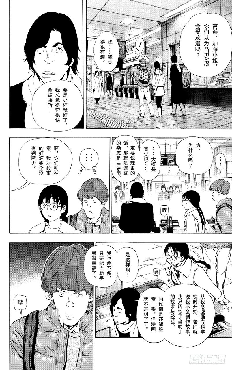 《爆漫王。》第36话 沉默与宴会 第6页
