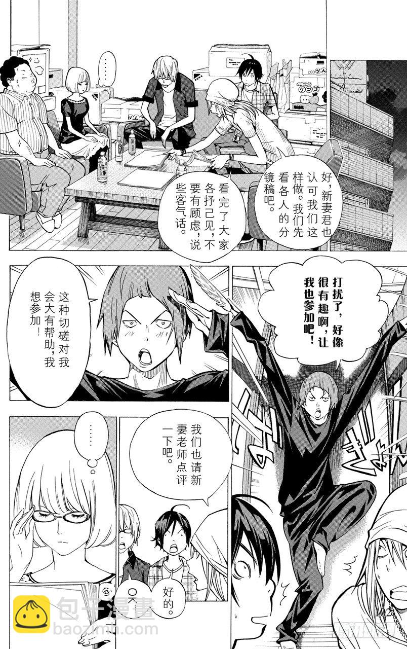《爆漫王。》第30话 团结与决裂 第12页