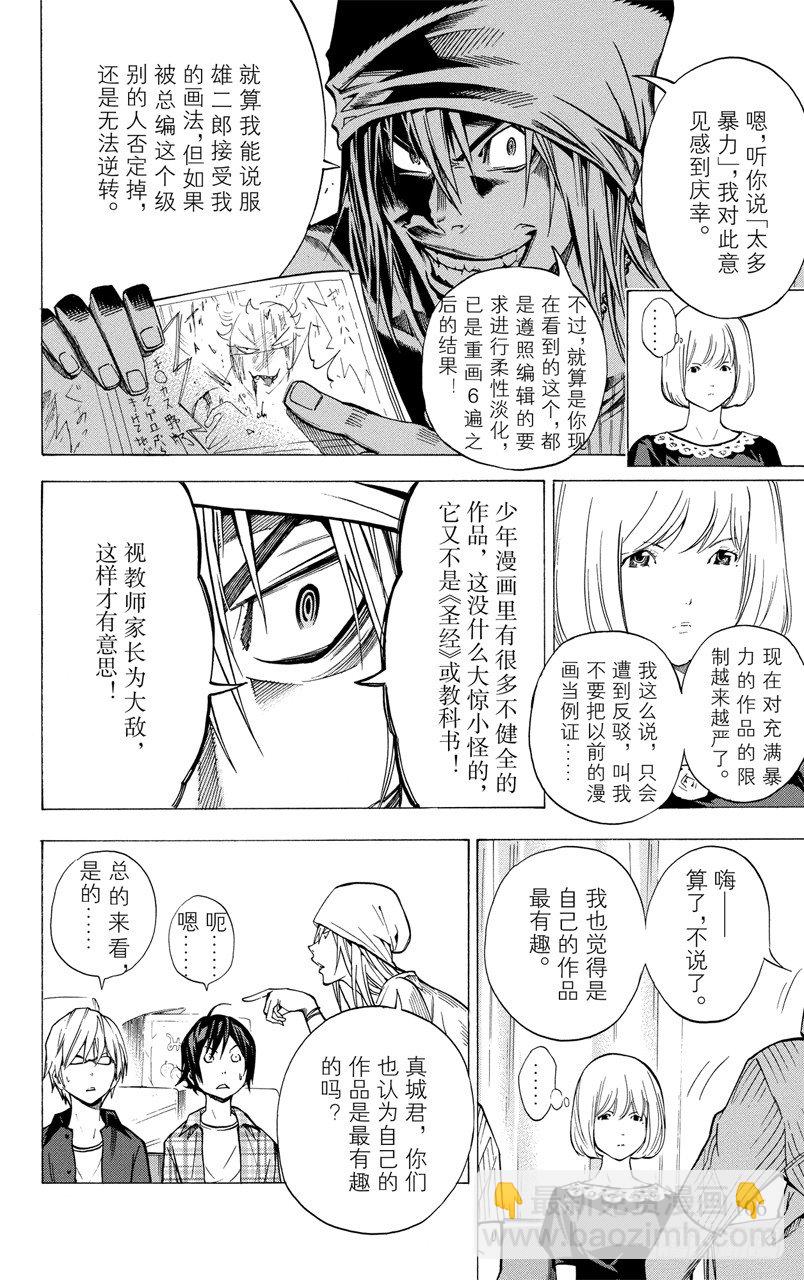 《爆漫王。》第30话 团结与决裂 第16页