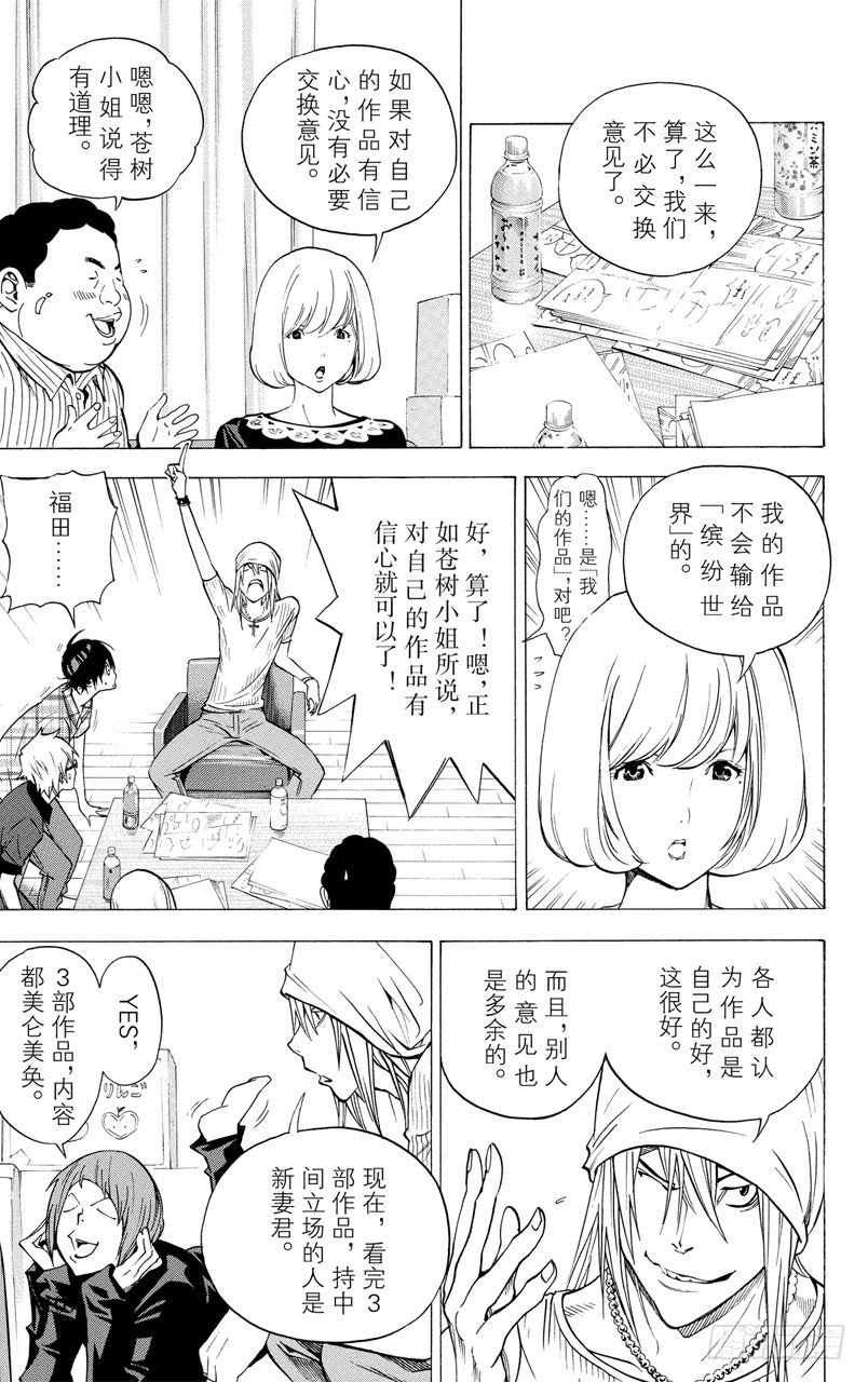 《爆漫王。》第30话 团结与决裂 第17页