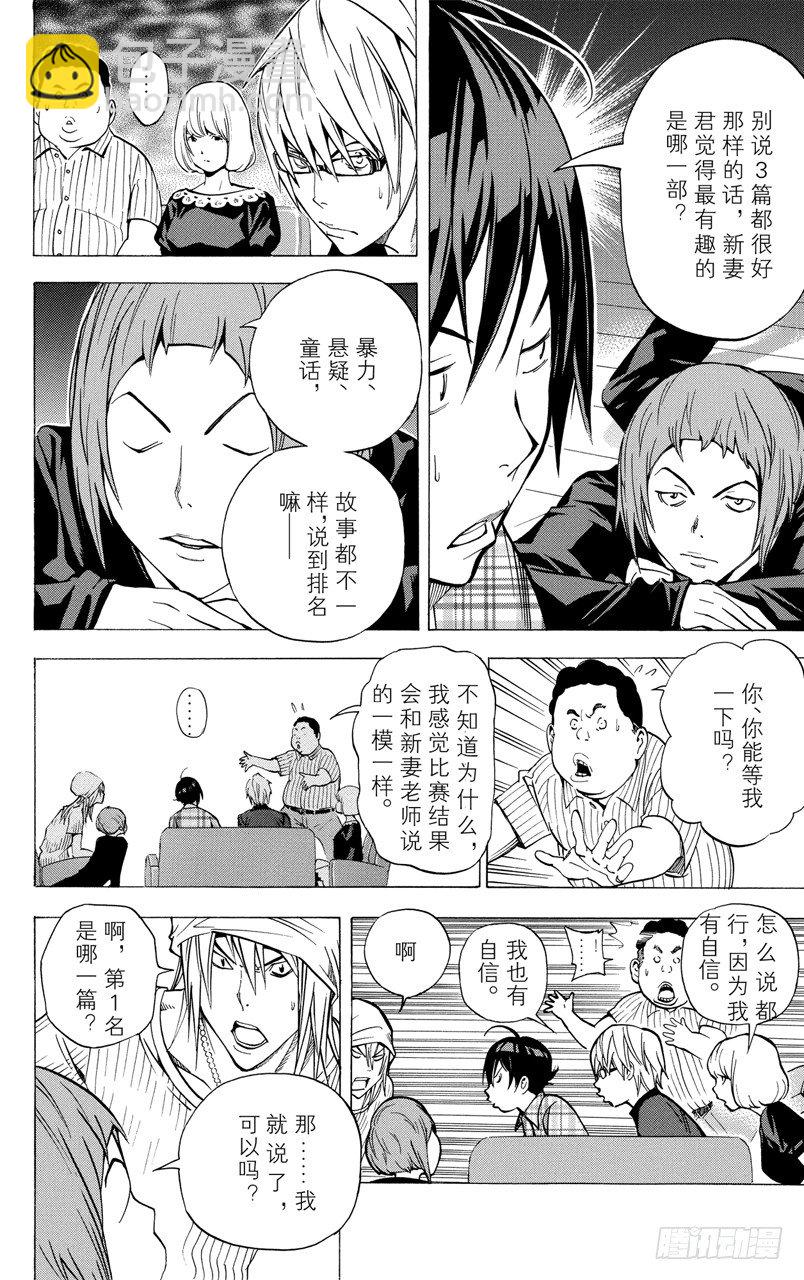 《爆漫王。》第30话 团结与决裂 第18页