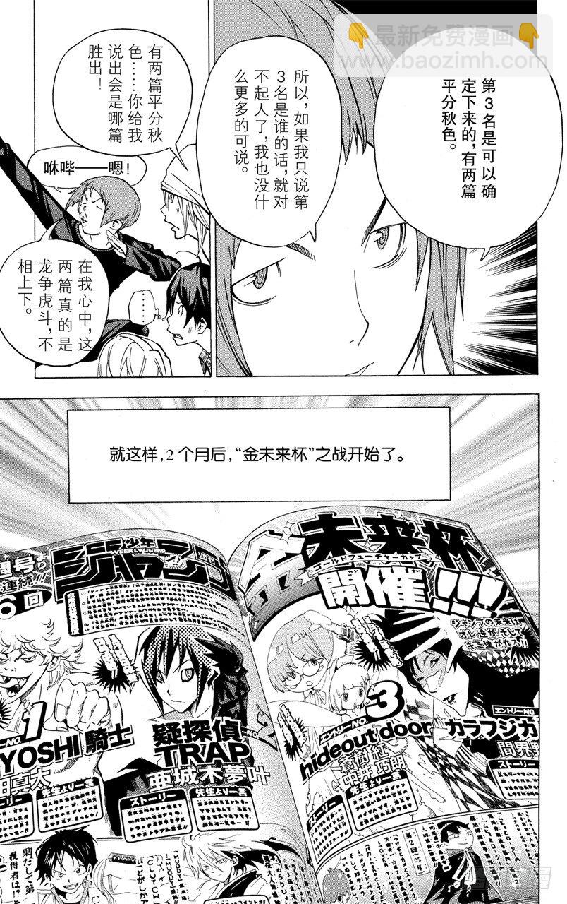 《爆漫王。》第30话 团结与决裂 第19页