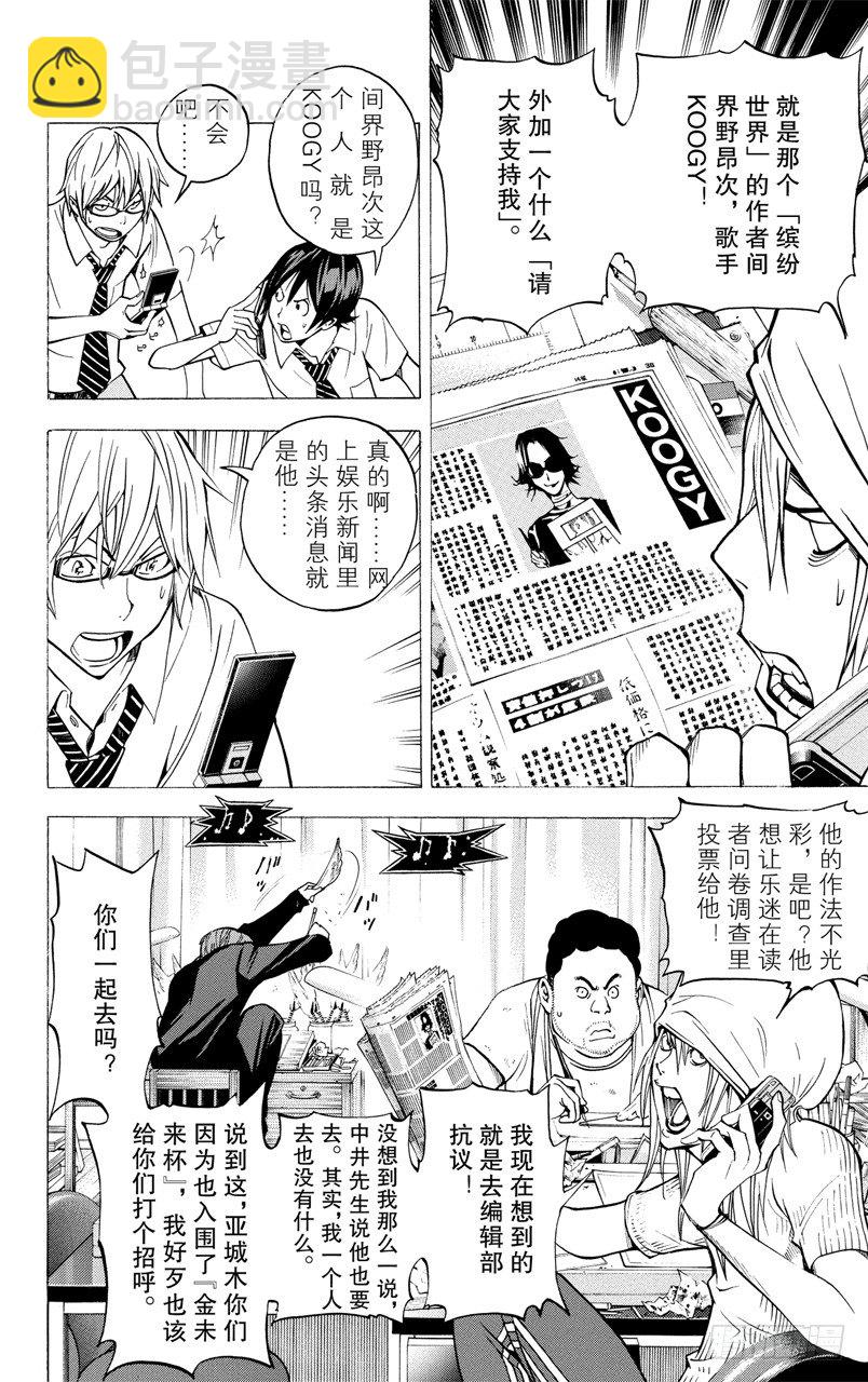 《爆漫王。》第30话 团结与决裂 第2页