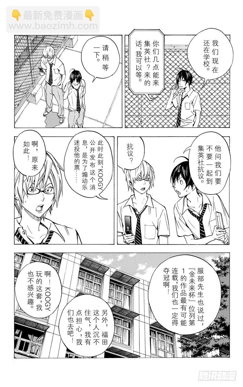 《爆漫王。》第30话 团结与决裂 第3页
