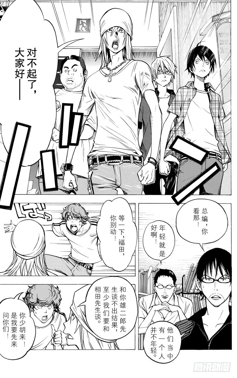 《爆漫王。》第30话 团结与决裂 第5页