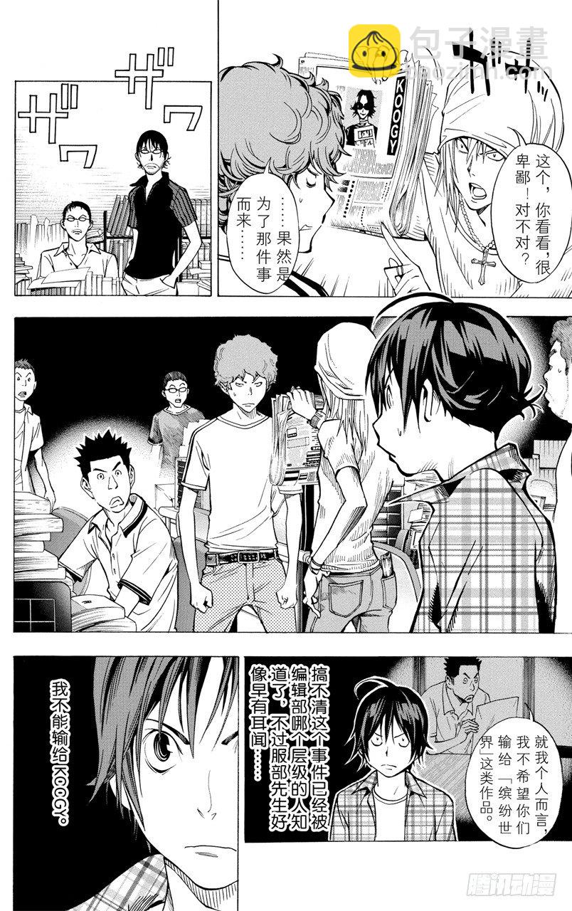 《爆漫王。》第30话 团结与决裂 第6页