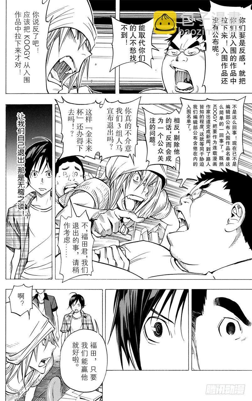 《爆漫王。》第30话 团结与决裂 第8页