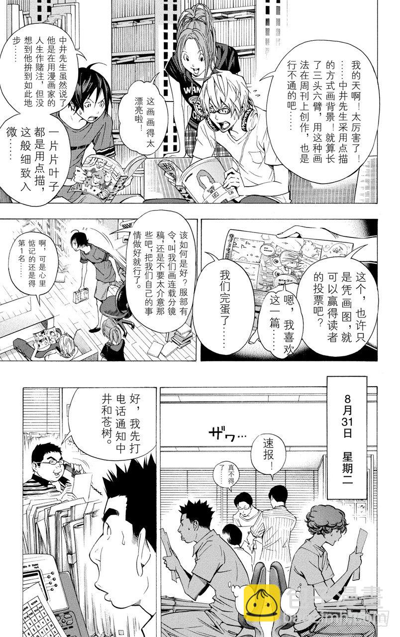 《爆漫王。》第31话 星期二与星期五 第13页