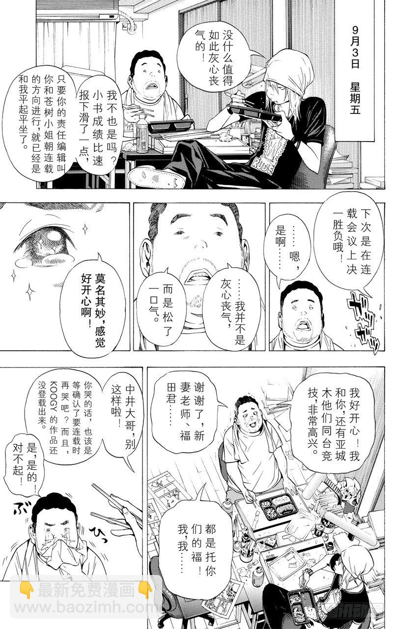 《爆漫王。》第31话 星期二与星期五 第15页