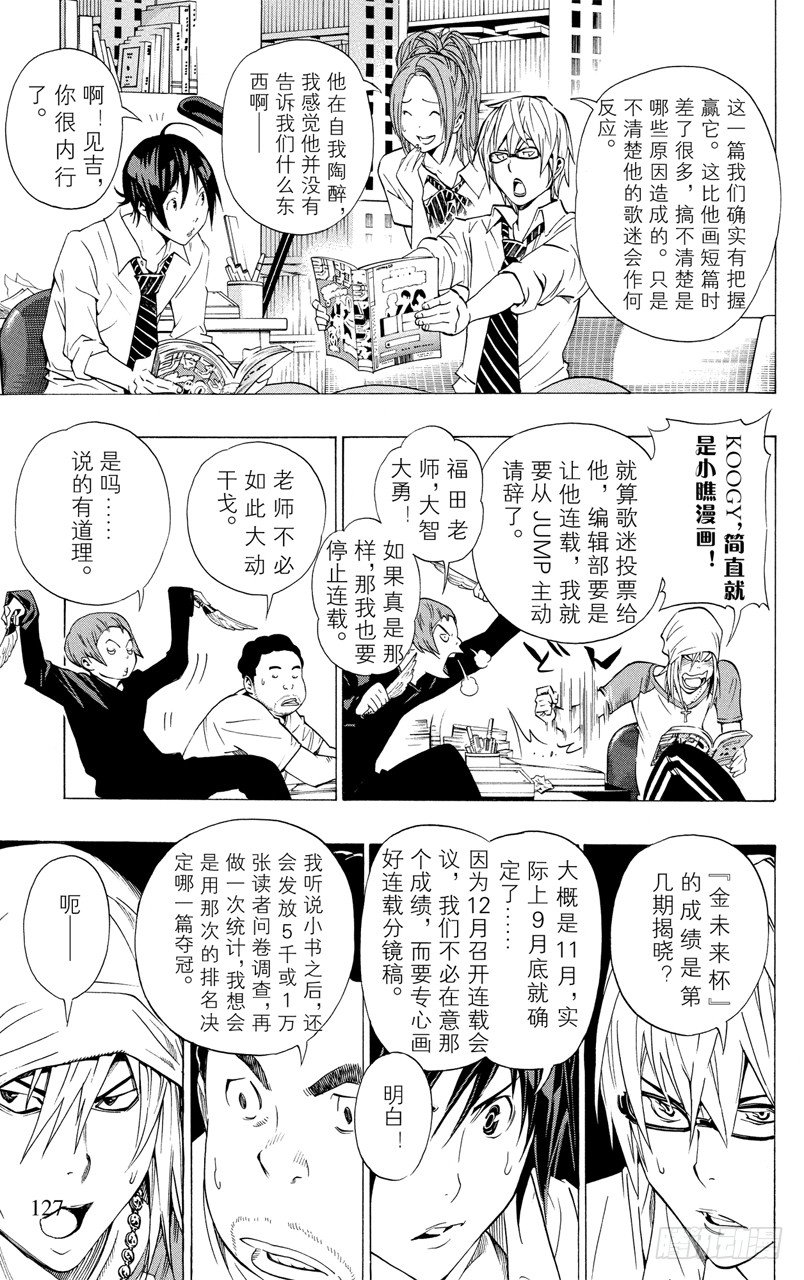 《爆漫王。》第31话 星期二与星期五 第17页