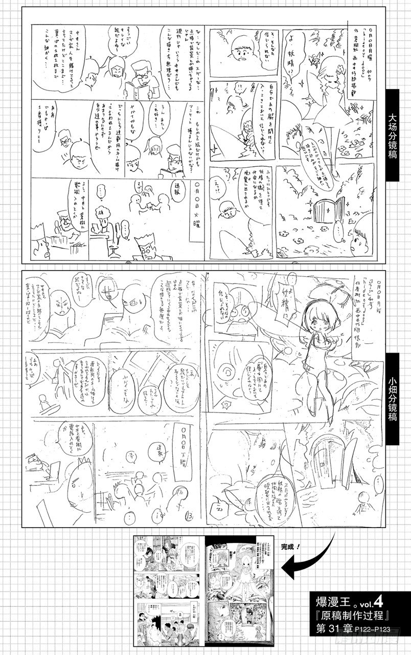 《爆漫王。》第31话 星期二与星期五 第20页