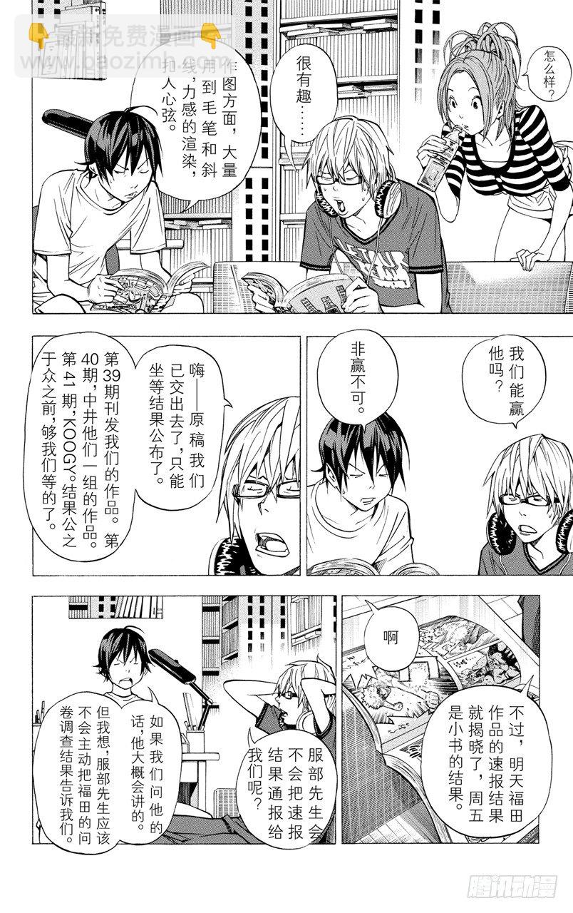 《爆漫王。》第31话 星期二与星期五 第2页