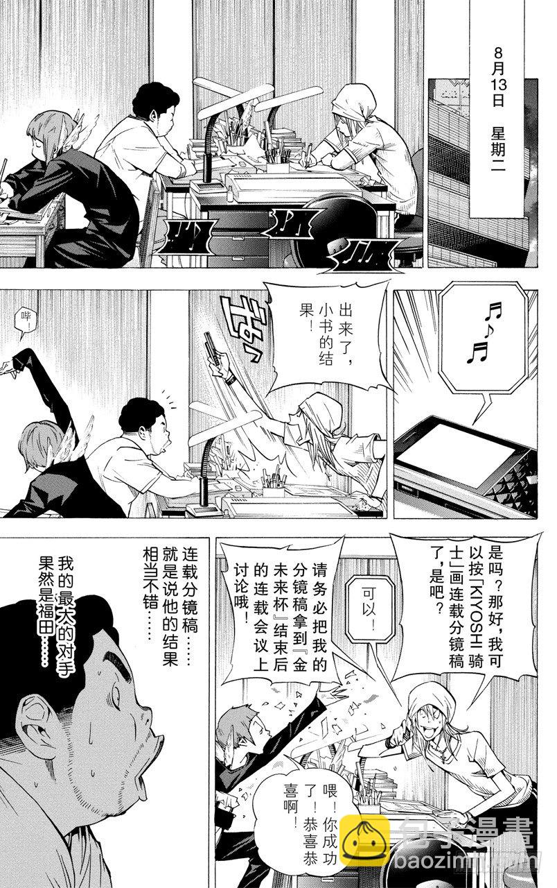《爆漫王。》第31话 星期二与星期五 第5页