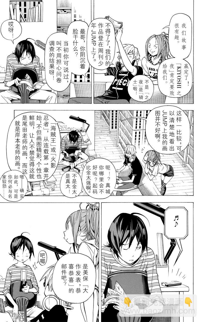 《爆漫王。》第31话 星期二与星期五 第7页