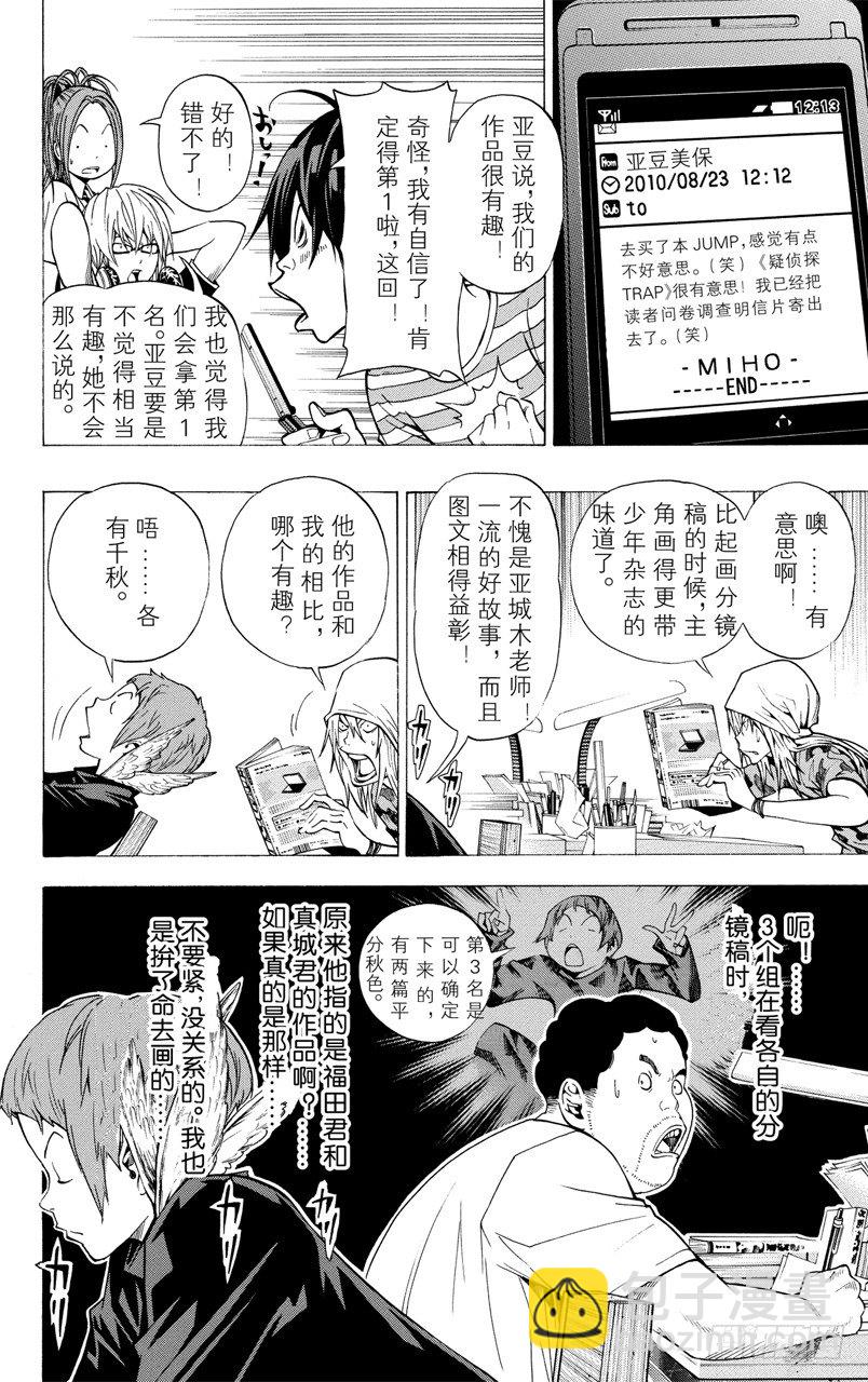 《爆漫王。》第31话 星期二与星期五 第8页