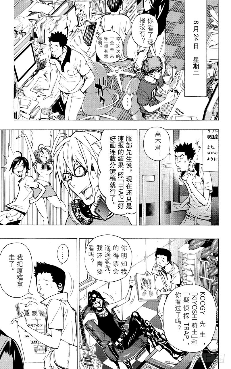 《爆漫王。》第31话 星期二与星期五 第9页