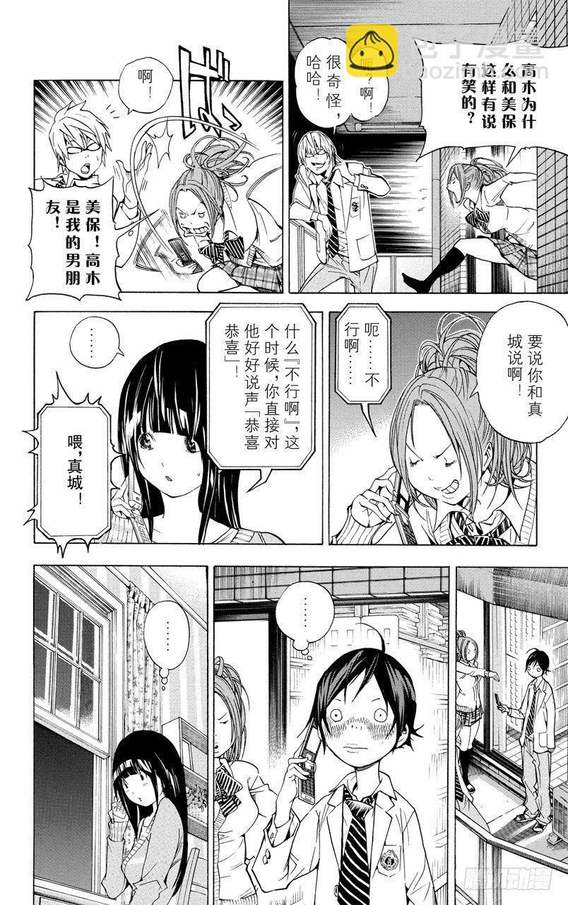 《爆漫王。》第32话 电话与前夜 第10页