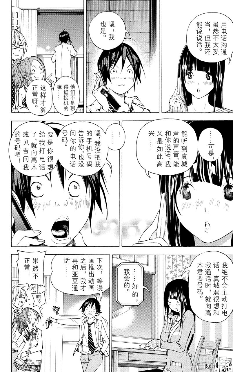 《爆漫王。》第32话 电话与前夜 第12页