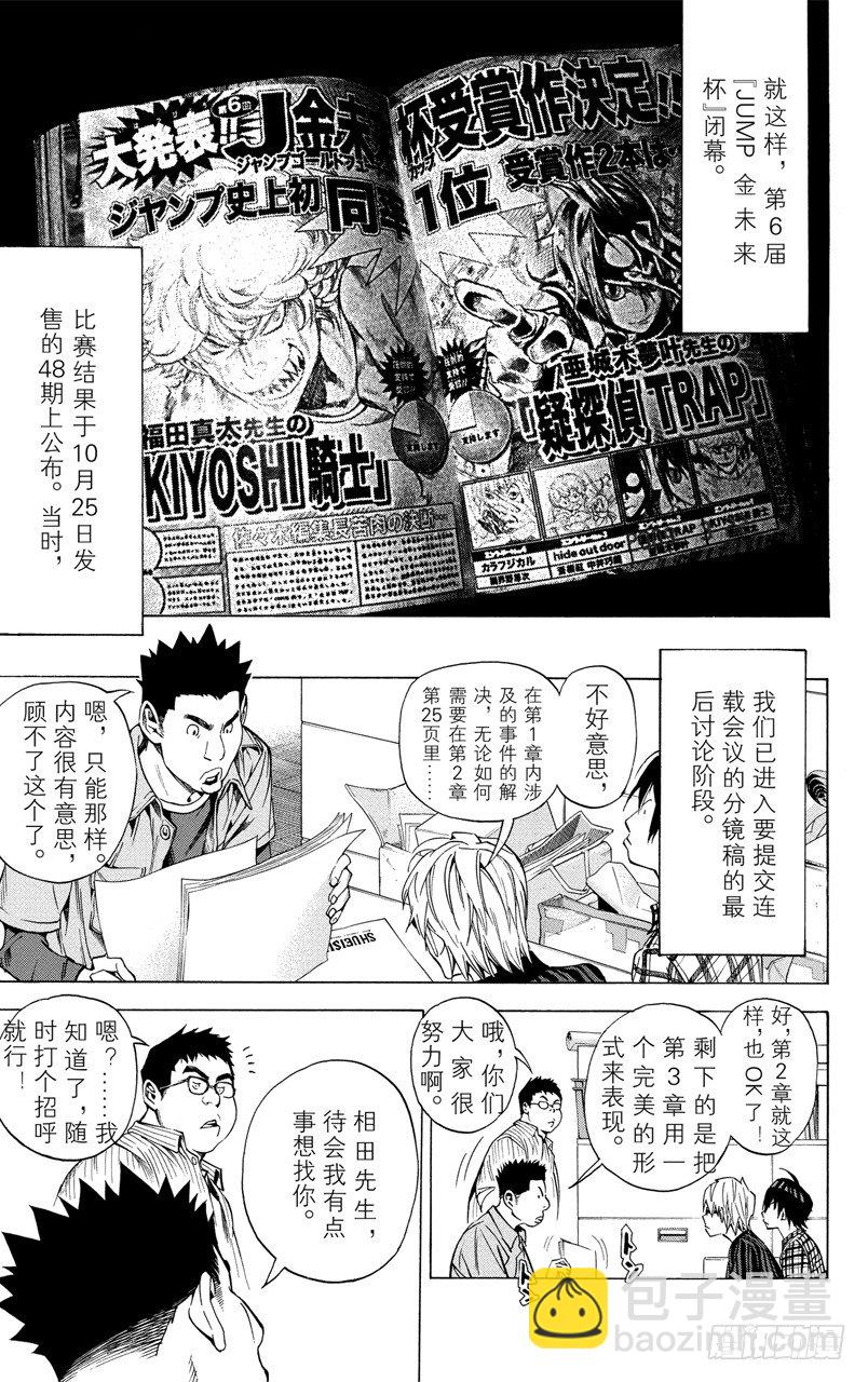 《爆漫王。》第32话 电话与前夜 第13页