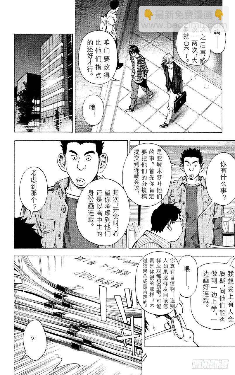 《爆漫王。》第32话 电话与前夜 第14页