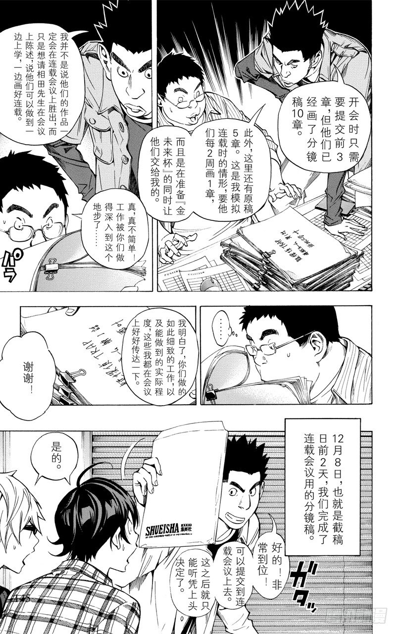《爆漫王。》第32话 电话与前夜 第15页