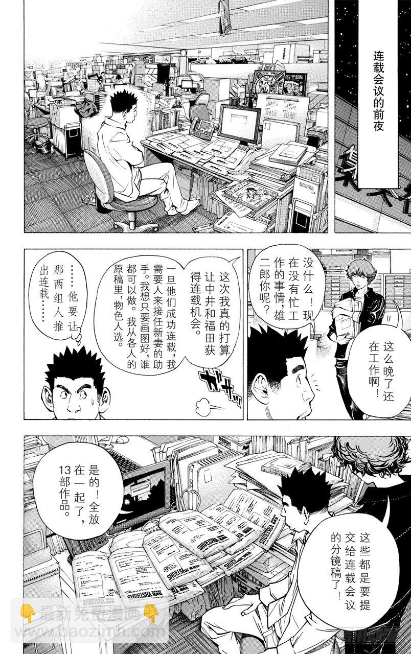 《爆漫王。》第32话 电话与前夜 第16页