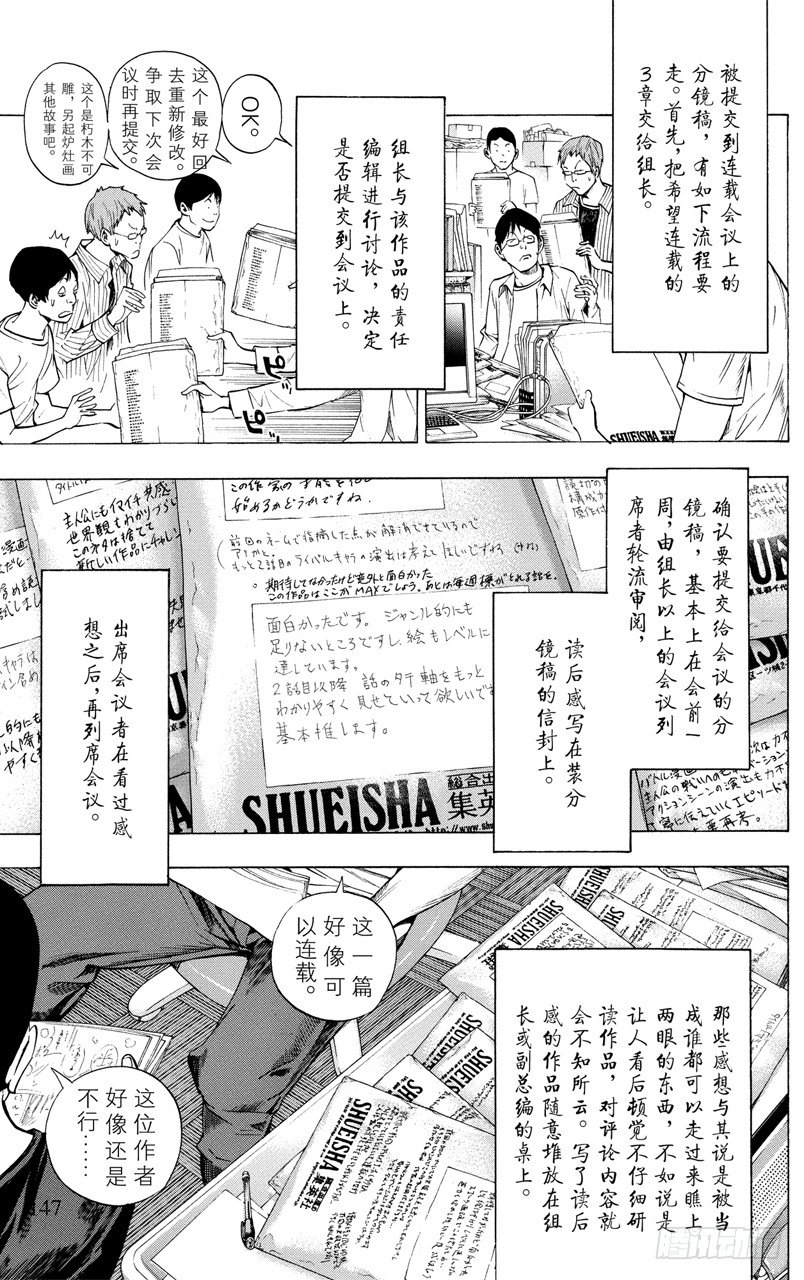 《爆漫王。》第32话 电话与前夜 第17页