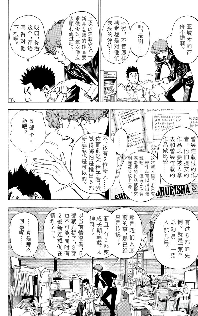 《爆漫王。》第32话 电话与前夜 第18页