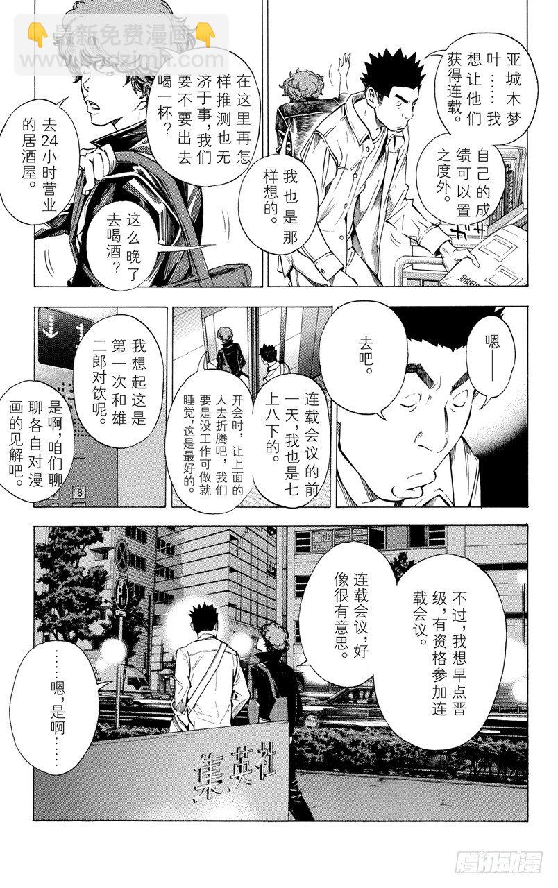 《爆漫王。》第32话 电话与前夜 第19页